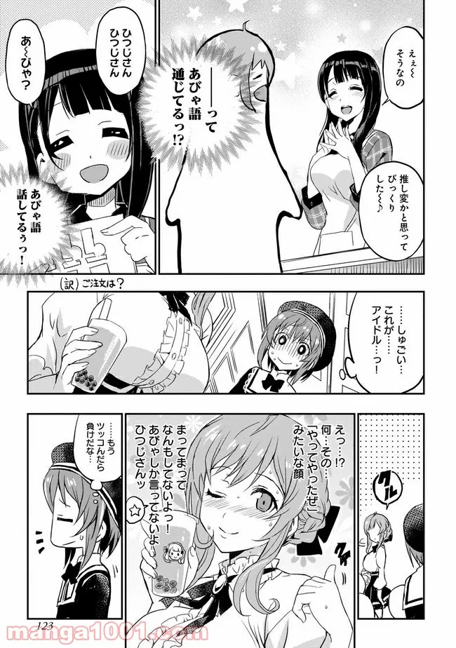 ひつじ先生がしゅきしゅきすぎてヲタヲタしたい - 第6話 - Page 13