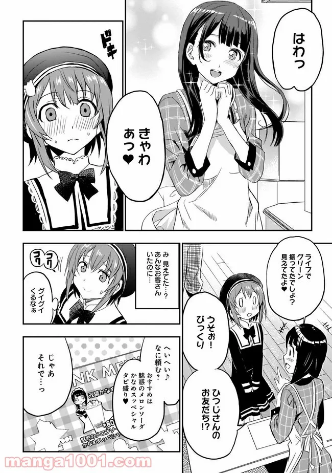 ひつじ先生がしゅきしゅきすぎてヲタヲタしたい - 第6話 - Page 14