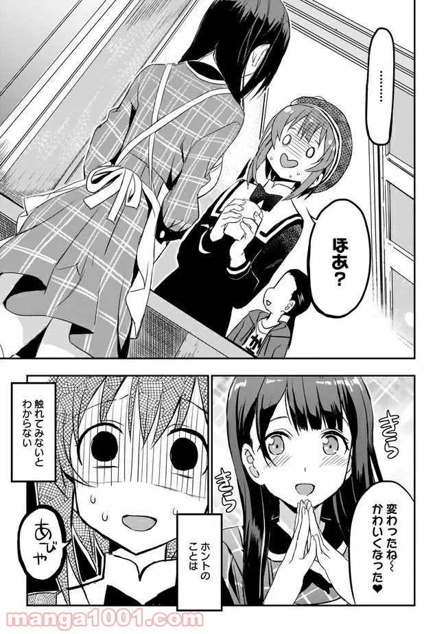 ひつじ先生がしゅきしゅきすぎてヲタヲタしたい - 第6話 - Page 17