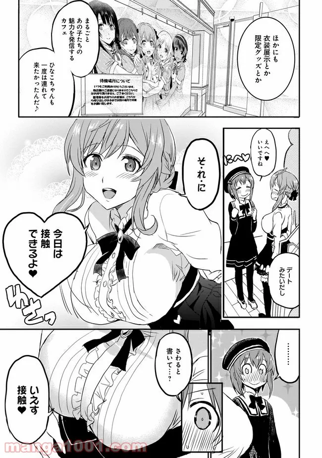 ひつじ先生がしゅきしゅきすぎてヲタヲタしたい - 第6話 - Page 3