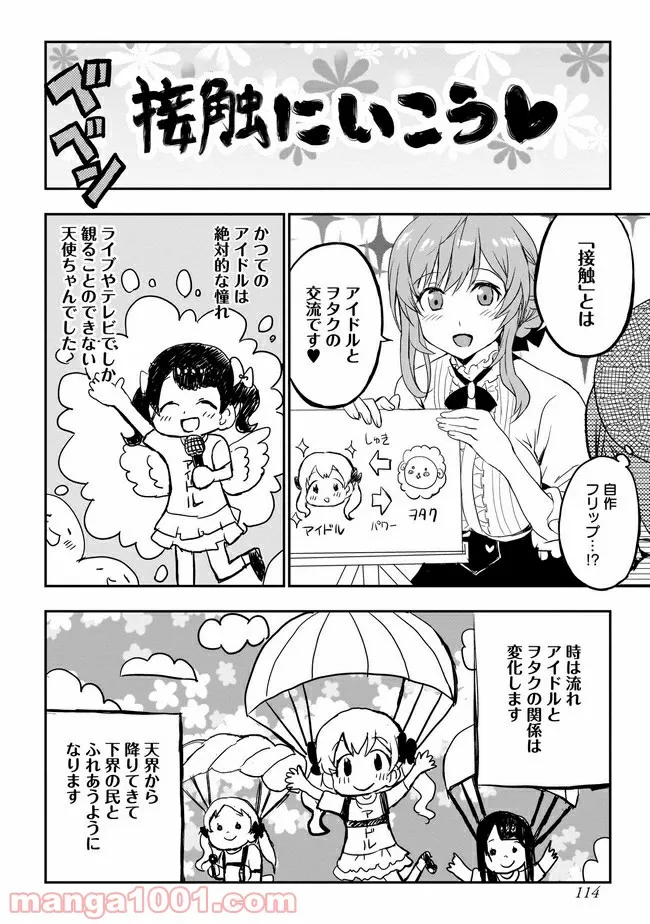 ひつじ先生がしゅきしゅきすぎてヲタヲタしたい - 第6話 - Page 4