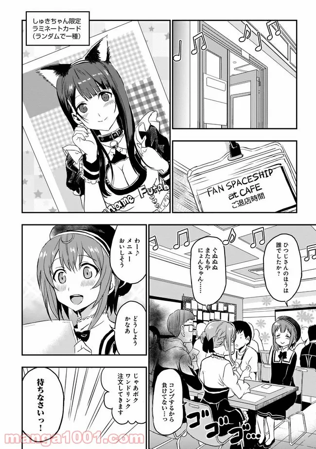 ひつじ先生がしゅきしゅきすぎてヲタヲタしたい - 第6話 - Page 6