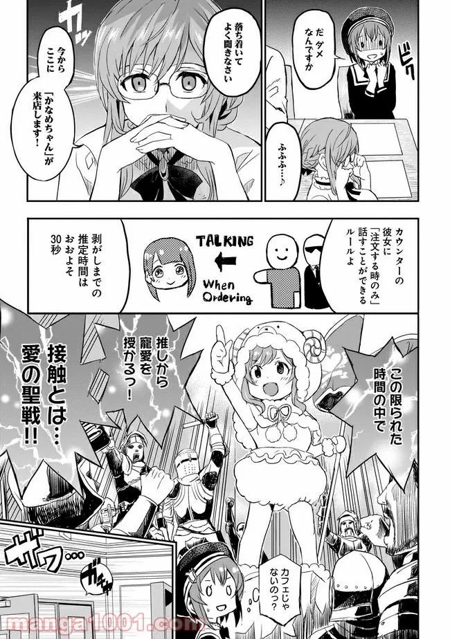 ひつじ先生がしゅきしゅきすぎてヲタヲタしたい - 第6話 - Page 7