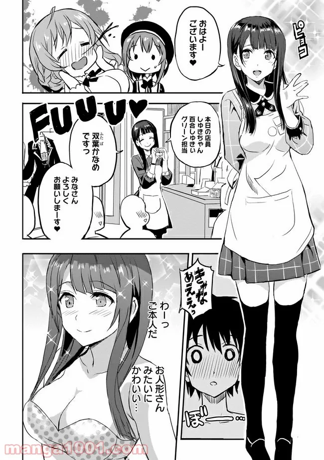 ひつじ先生がしゅきしゅきすぎてヲタヲタしたい - 第6話 - Page 8