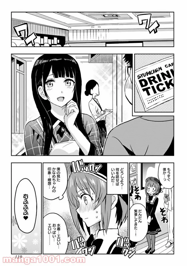 ひつじ先生がしゅきしゅきすぎてヲタヲタしたい - 第6話 - Page 9