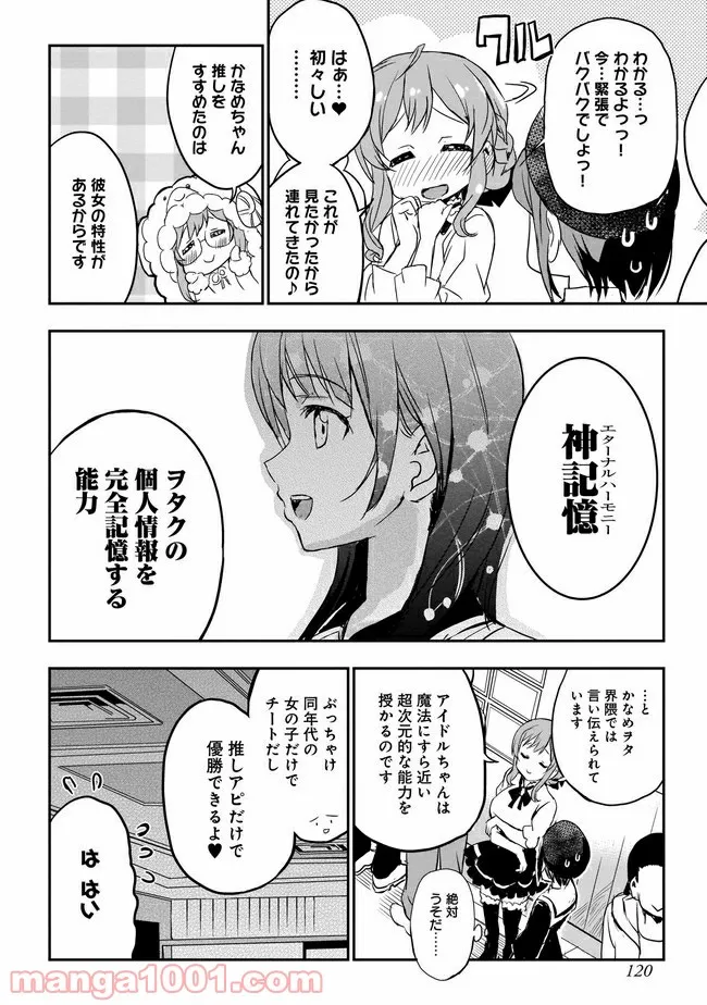 ひつじ先生がしゅきしゅきすぎてヲタヲタしたい - 第6話 - Page 10