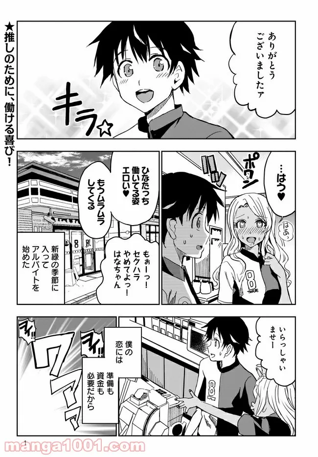 ひつじ先生がしゅきしゅきすぎてヲタヲタしたい - 第8話 - Page 1