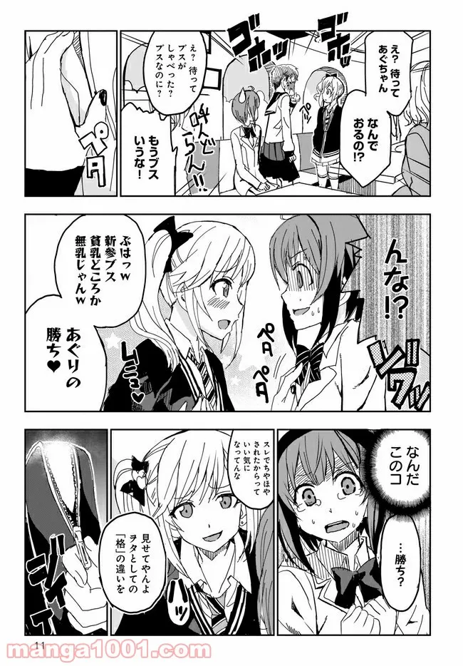 ひつじ先生がしゅきしゅきすぎてヲタヲタしたい - 第8話 - Page 11