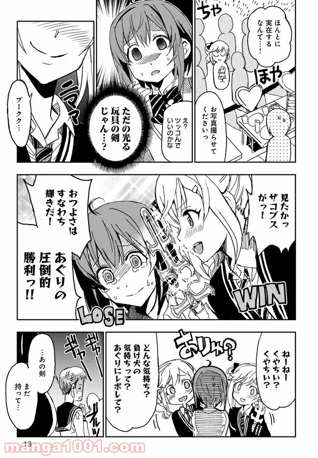 ひつじ先生がしゅきしゅきすぎてヲタヲタしたい - 第8話 - Page 13