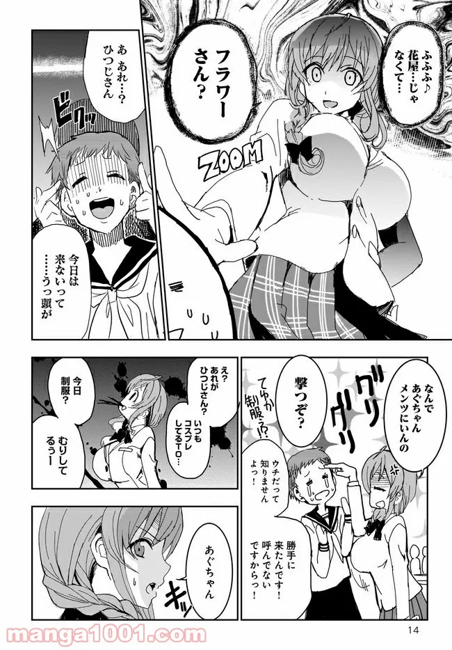 ひつじ先生がしゅきしゅきすぎてヲタヲタしたい - 第8話 - Page 14