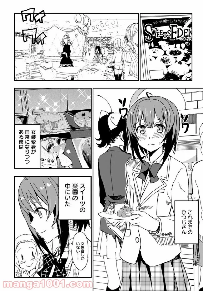 ひつじ先生がしゅきしゅきすぎてヲタヲタしたい - 第8話 - Page 4