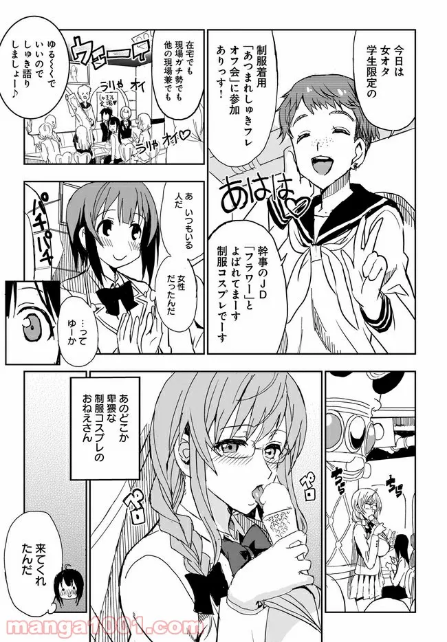 ひつじ先生がしゅきしゅきすぎてヲタヲタしたい - 第8話 - Page 5