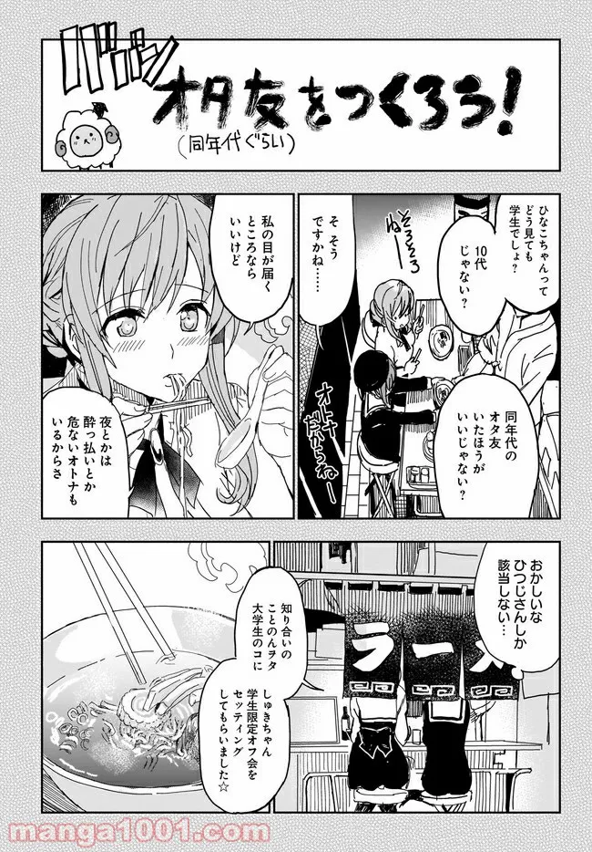 ひつじ先生がしゅきしゅきすぎてヲタヲタしたい - 第8話 - Page 6