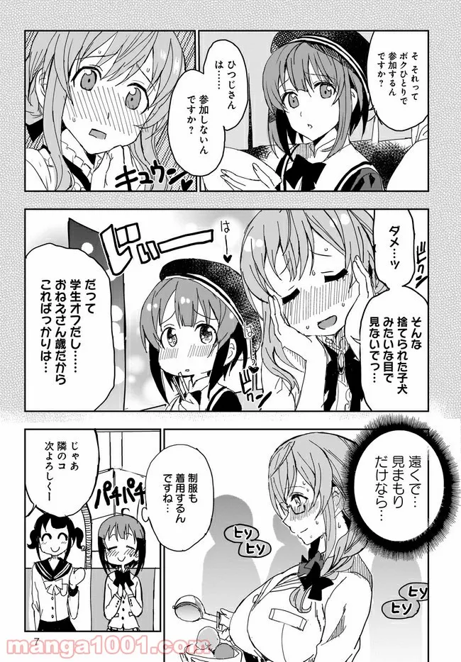 ひつじ先生がしゅきしゅきすぎてヲタヲタしたい - 第8話 - Page 7