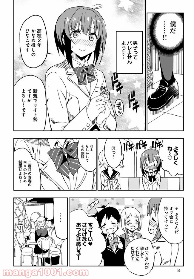 ひつじ先生がしゅきしゅきすぎてヲタヲタしたい - 第8話 - Page 8