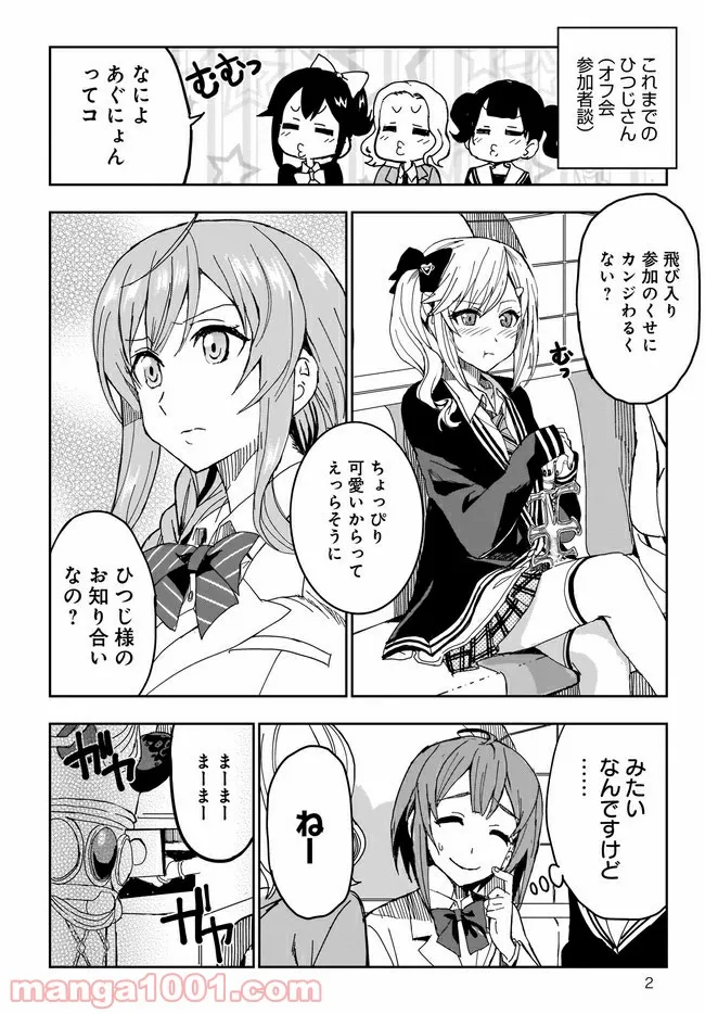 ひつじ先生がしゅきしゅきすぎてヲタヲタしたい - 第9話 - Page 2