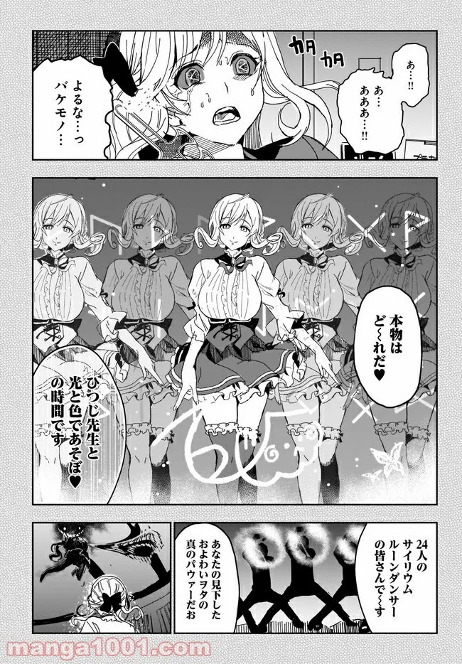 ひつじ先生がしゅきしゅきすぎてヲタヲタしたい - 第9話 - Page 13