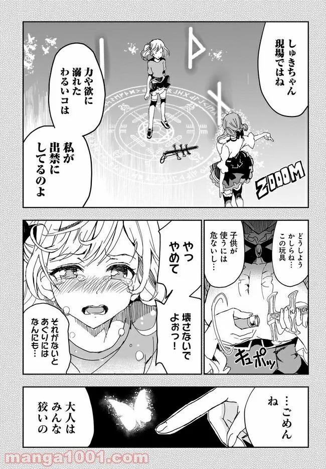 ひつじ先生がしゅきしゅきすぎてヲタヲタしたい - 第9話 - Page 15