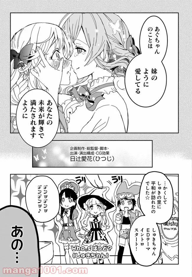 ひつじ先生がしゅきしゅきすぎてヲタヲタしたい - 第9話 - Page 16