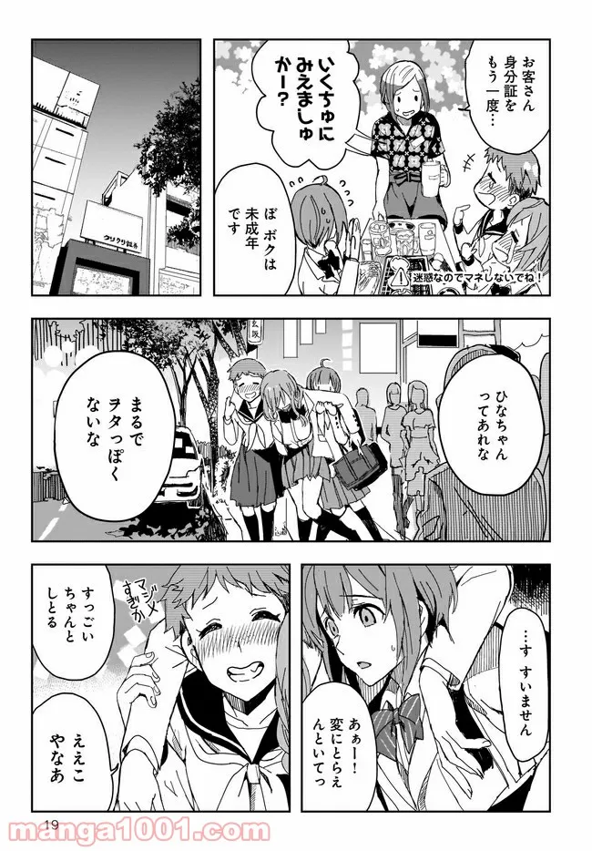 ひつじ先生がしゅきしゅきすぎてヲタヲタしたい - 第9話 - Page 18