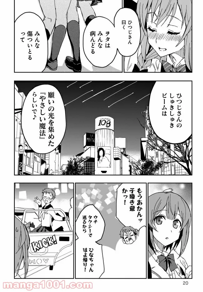 ひつじ先生がしゅきしゅきすぎてヲタヲタしたい - 第9話 - Page 19