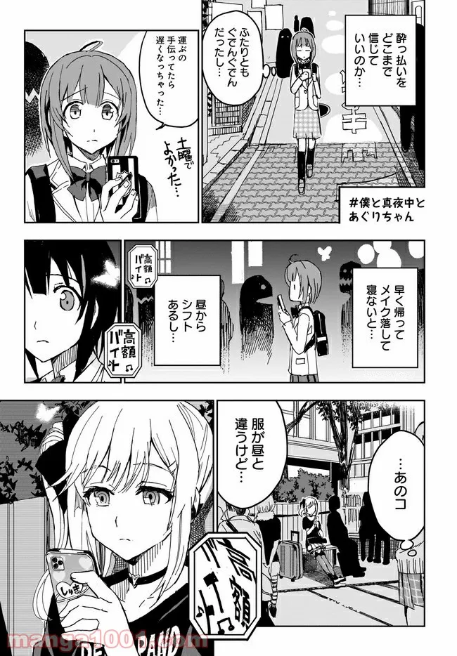 ひつじ先生がしゅきしゅきすぎてヲタヲタしたい - 第9話 - Page 20