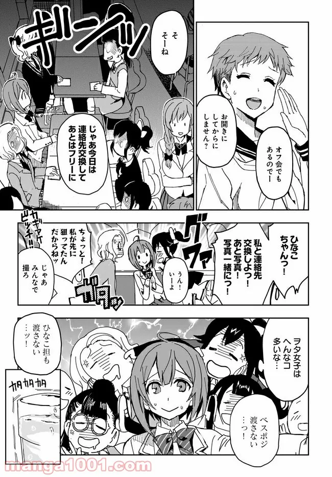 ひつじ先生がしゅきしゅきすぎてヲタヲタしたい - 第9話 - Page 3