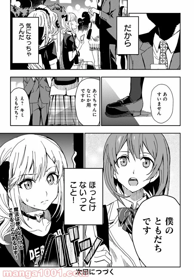 ひつじ先生がしゅきしゅきすぎてヲタヲタしたい - 第9話 - Page 22