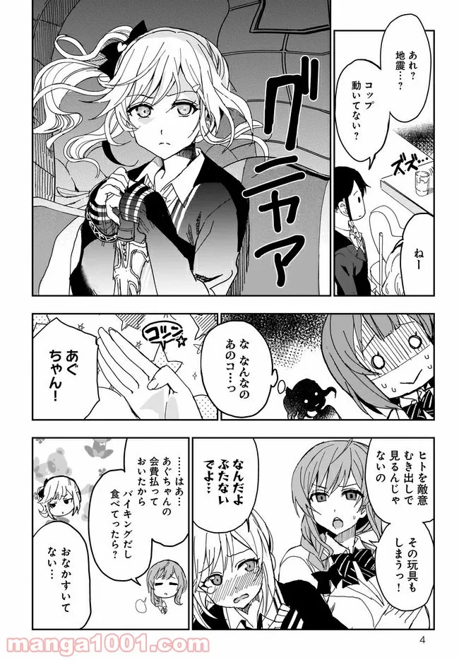 ひつじ先生がしゅきしゅきすぎてヲタヲタしたい - 第9話 - Page 4