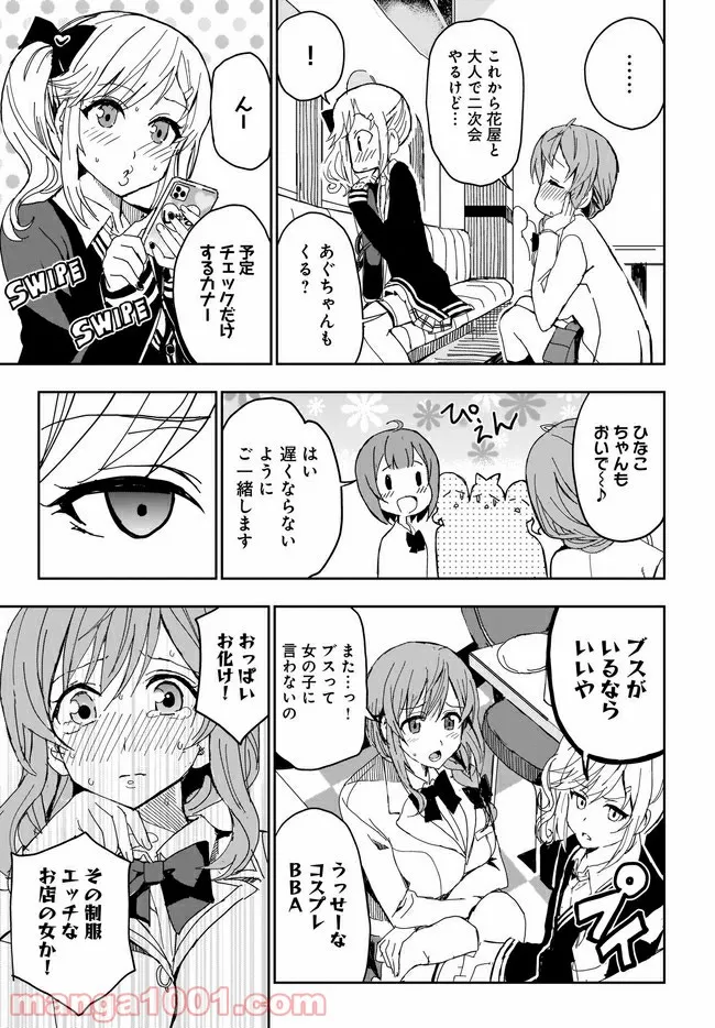 ひつじ先生がしゅきしゅきすぎてヲタヲタしたい - 第9話 - Page 5