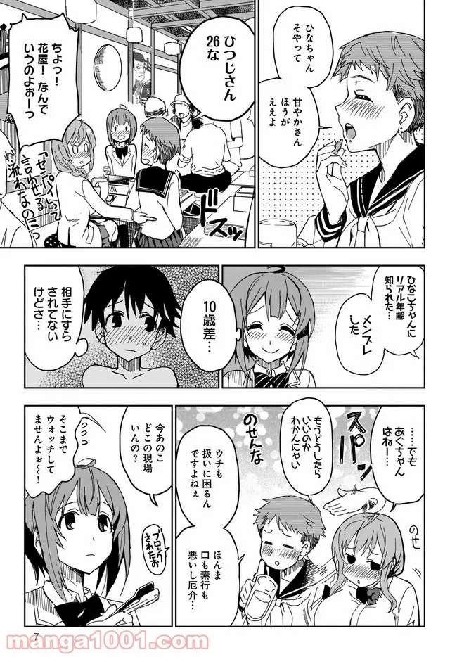 ひつじ先生がしゅきしゅきすぎてヲタヲタしたい - 第9話 - Page 6