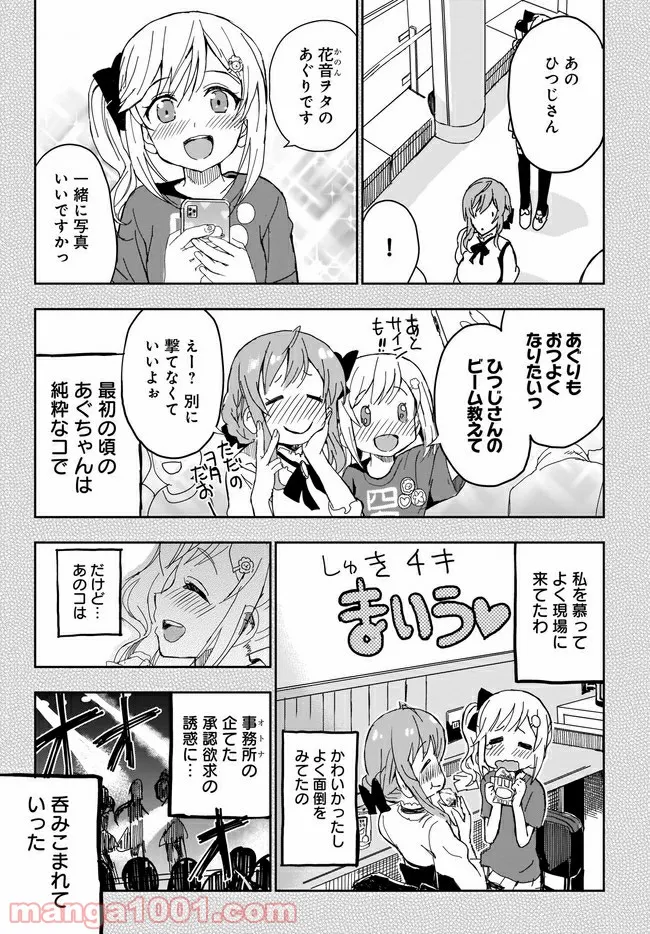 ひつじ先生がしゅきしゅきすぎてヲタヲタしたい - 第9話 - Page 8