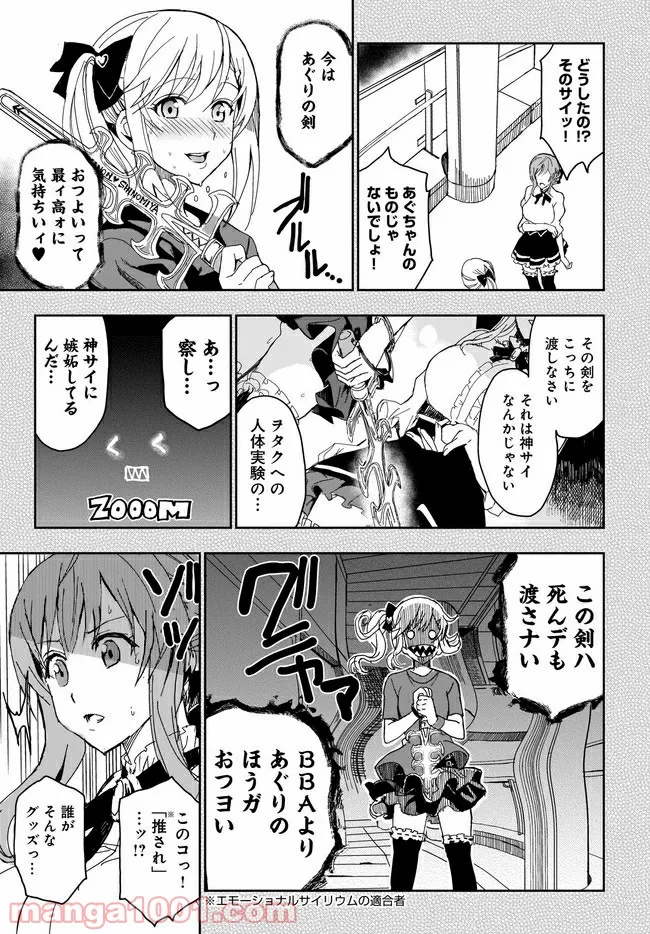 ひつじ先生がしゅきしゅきすぎてヲタヲタしたい - 第9話 - Page 10