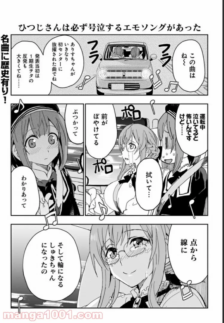 ひつじ先生がしゅきしゅきすぎてヲタヲタしたい - 第10話 - Page 1