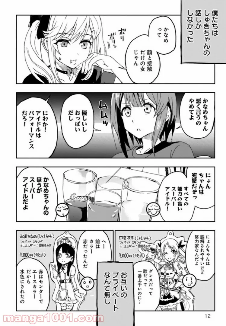 ひつじ先生がしゅきしゅきすぎてヲタヲタしたい - 第10話 - Page 12