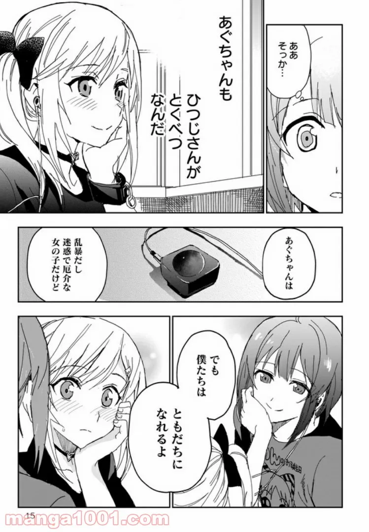 ひつじ先生がしゅきしゅきすぎてヲタヲタしたい - 第10話 - Page 15