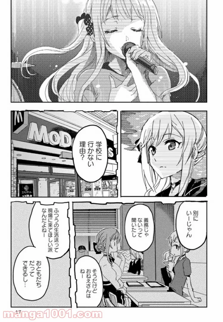 ひつじ先生がしゅきしゅきすぎてヲタヲタしたい - 第10話 - Page 17