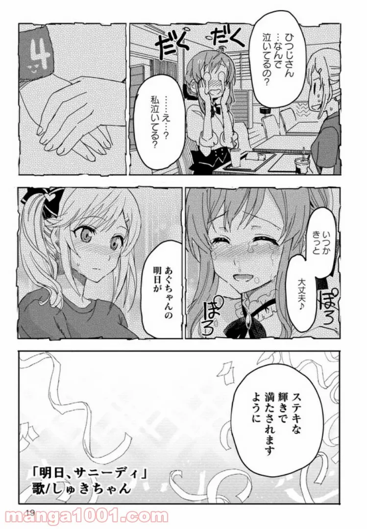 ひつじ先生がしゅきしゅきすぎてヲタヲタしたい - 第10話 - Page 19