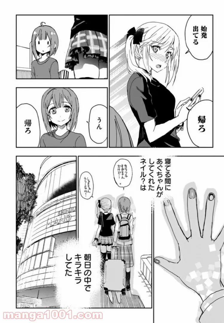 ひつじ先生がしゅきしゅきすぎてヲタヲタしたい - 第10話 - Page 22