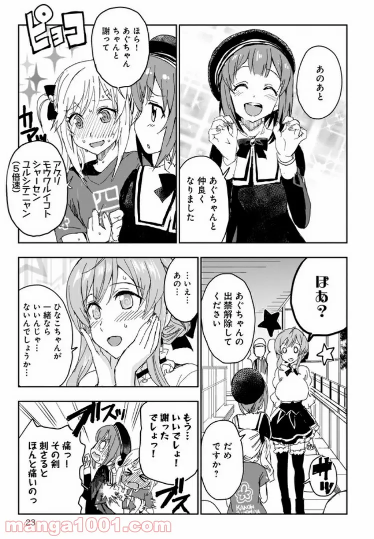 ひつじ先生がしゅきしゅきすぎてヲタヲタしたい - 第10話 - Page 23