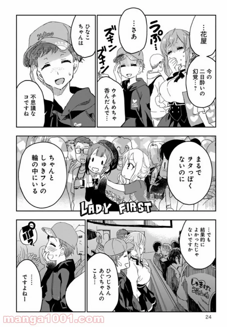 ひつじ先生がしゅきしゅきすぎてヲタヲタしたい - 第10話 - Page 24