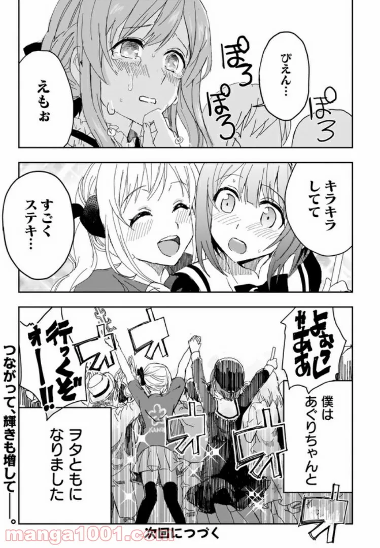 ひつじ先生がしゅきしゅきすぎてヲタヲタしたい - 第10話 - Page 25