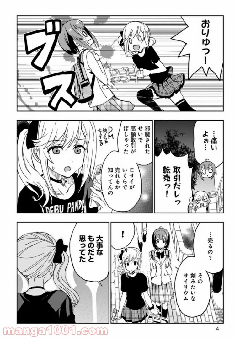 ひつじ先生がしゅきしゅきすぎてヲタヲタしたい - 第10話 - Page 4