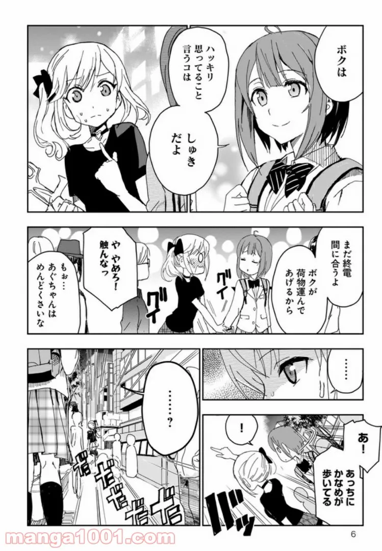 ひつじ先生がしゅきしゅきすぎてヲタヲタしたい - 第10話 - Page 6