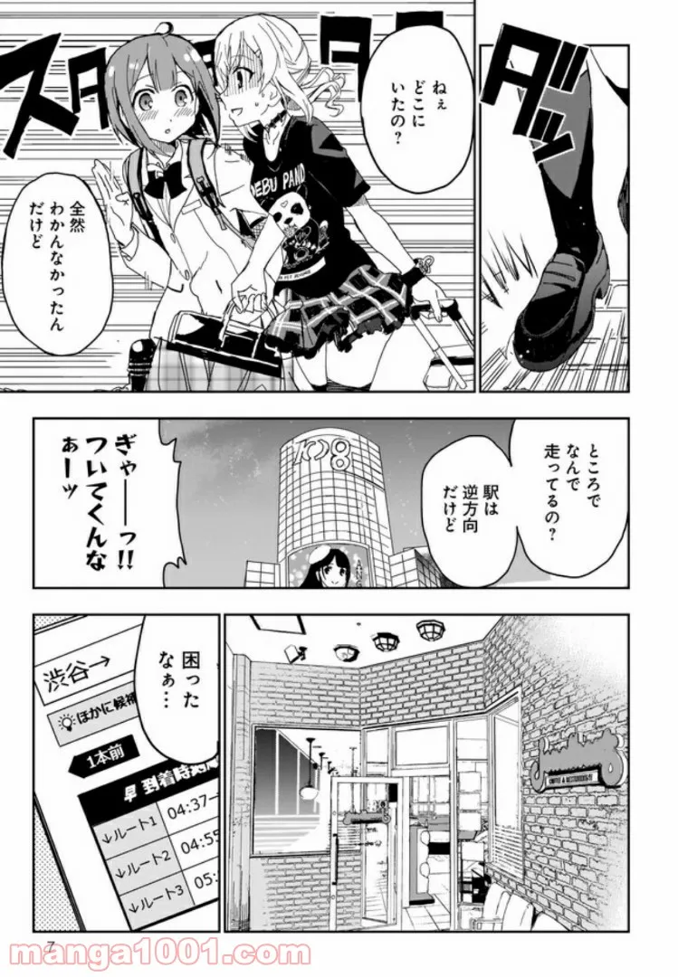 ひつじ先生がしゅきしゅきすぎてヲタヲタしたい - 第10話 - Page 7