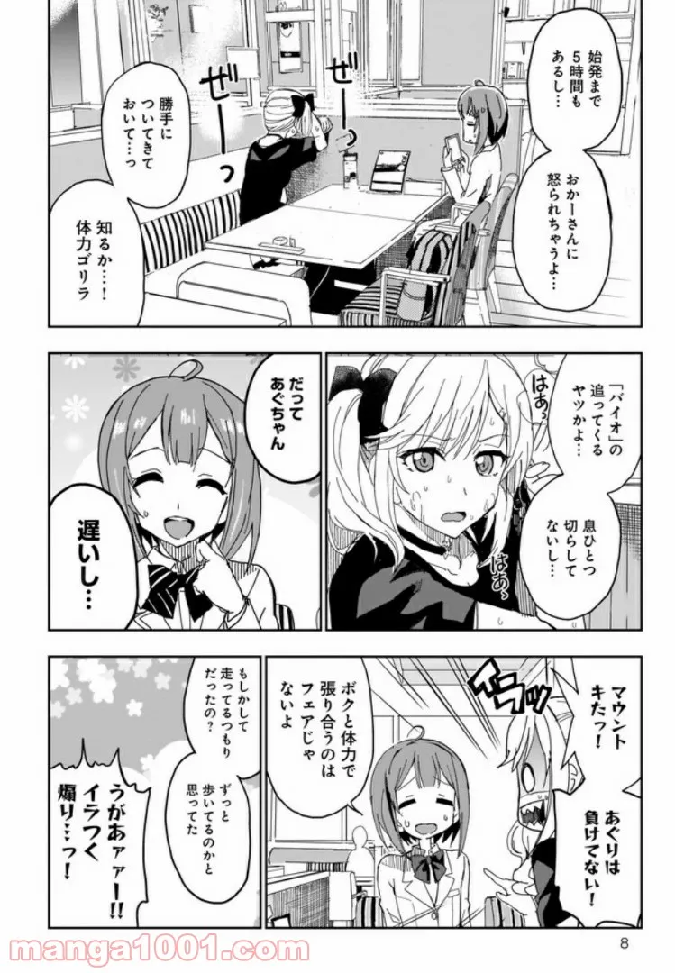 ひつじ先生がしゅきしゅきすぎてヲタヲタしたい - 第10話 - Page 8