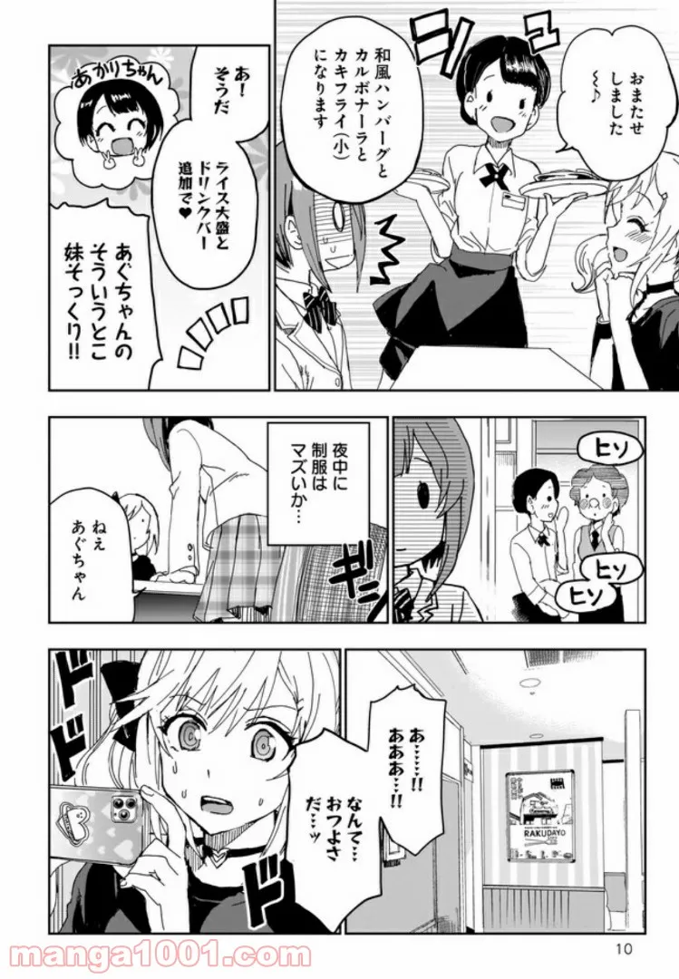 ひつじ先生がしゅきしゅきすぎてヲタヲタしたい - 第10話 - Page 10