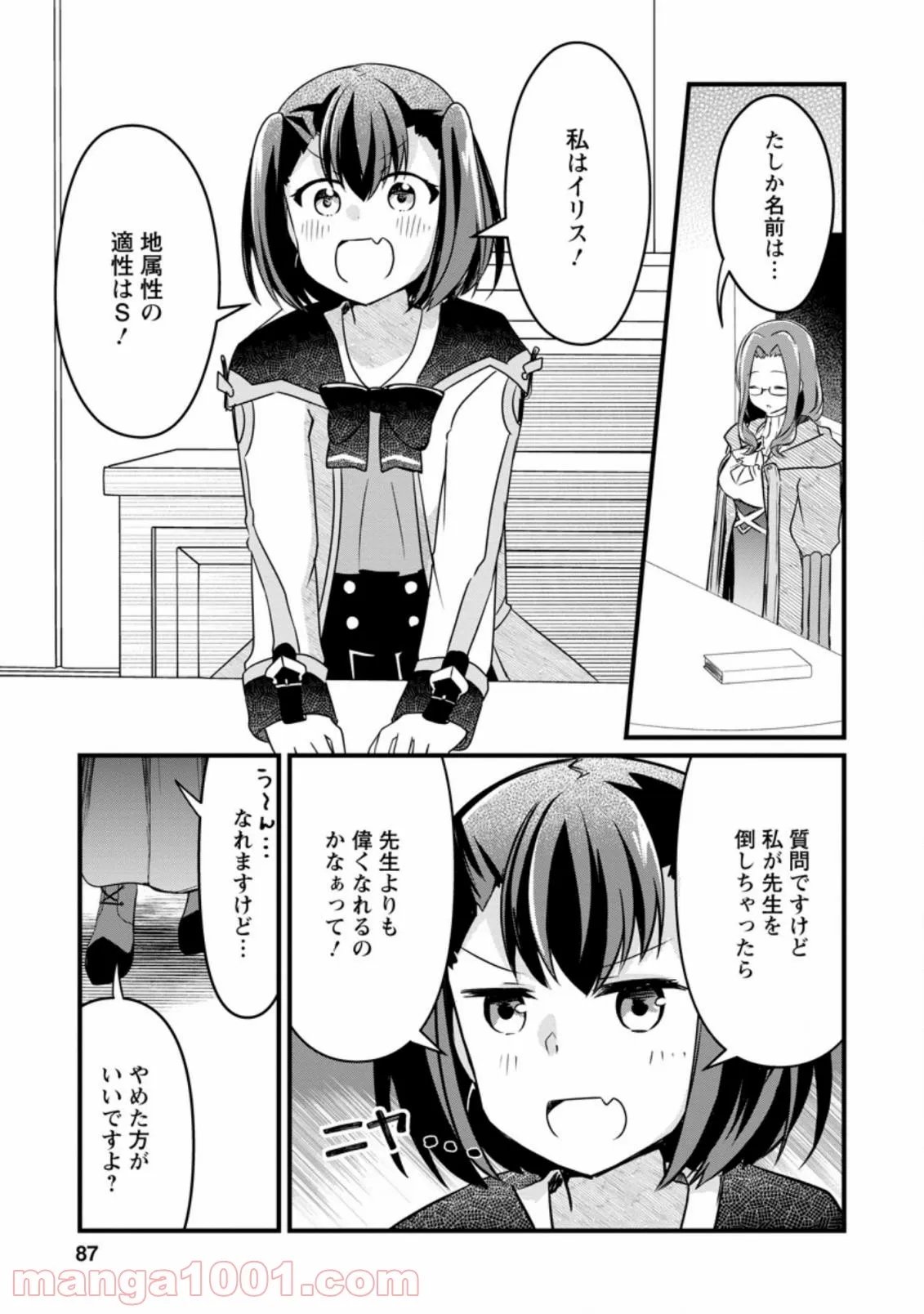 ひつじ先生がしゅきしゅきすぎてヲタヲタしたい - 第12話 - Page 1