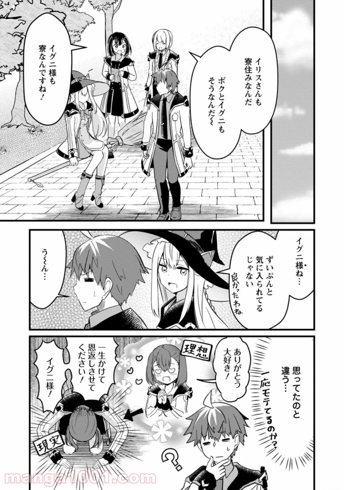 ひつじ先生がしゅきしゅきすぎてヲタヲタしたい - 第12話 - Page 7