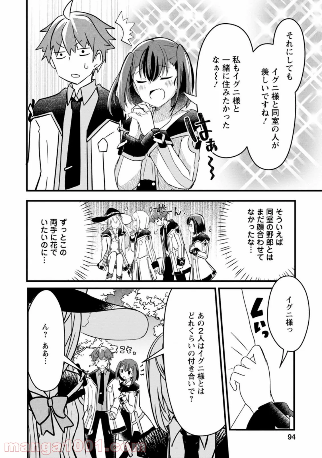 ひつじ先生がしゅきしゅきすぎてヲタヲタしたい - 第12話 - Page 8